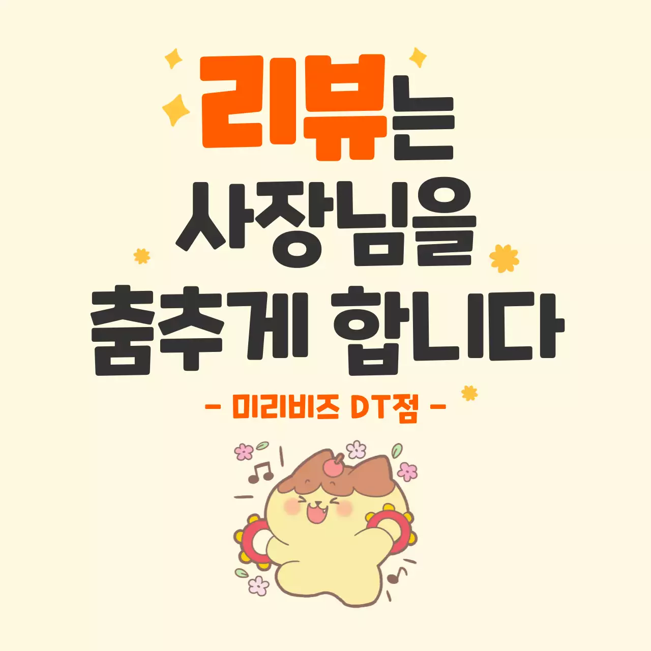 주황 심플 캐릭터 배달 리뷰