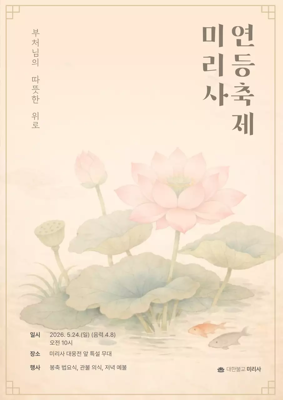 베이지 전통 연등축제 안내