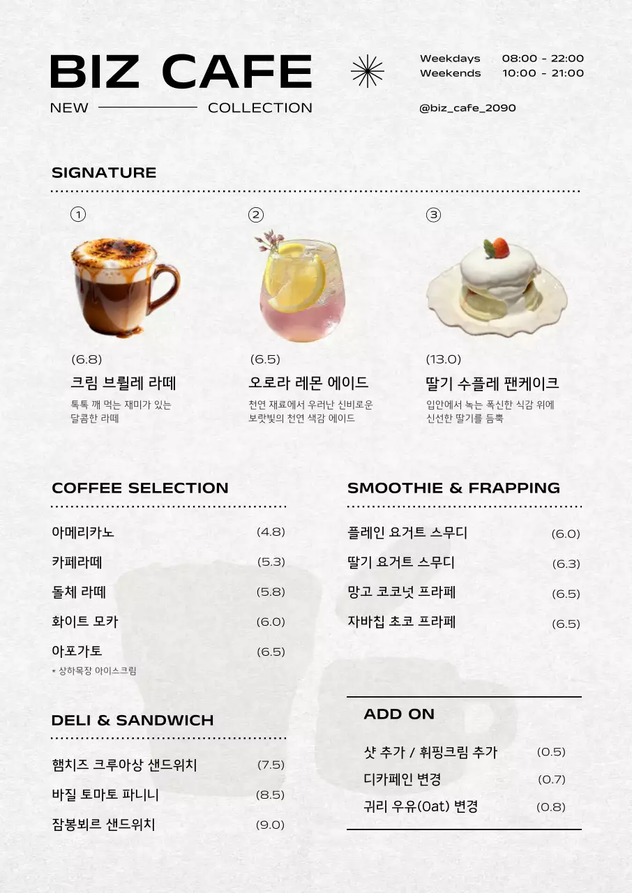 흰색 심플 카페 메뉴판 메뉴 홍보