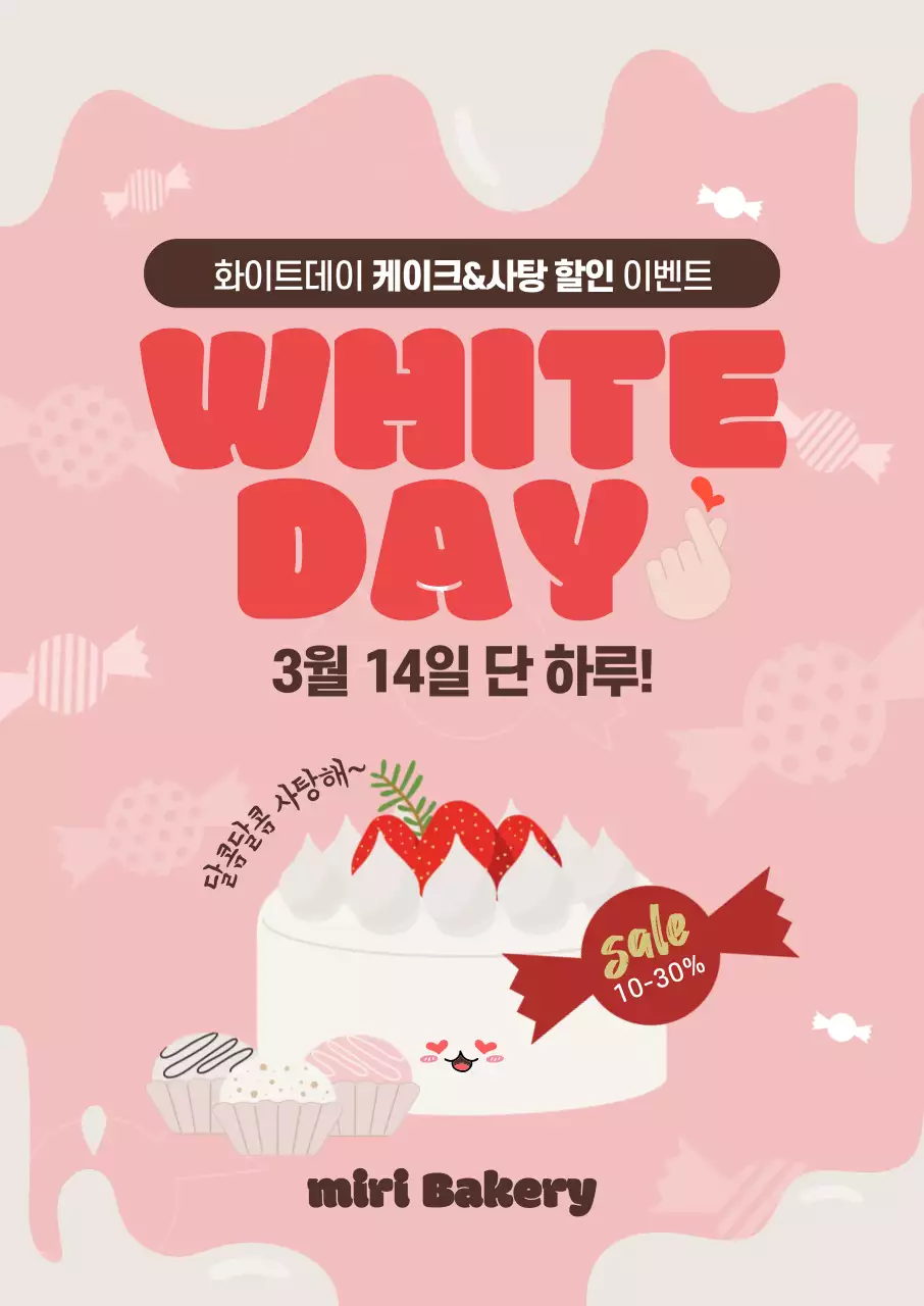 분홍색 아기자기한 화이트데이 케이크 할인 이벤트 홍보