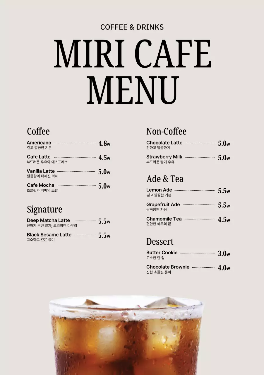 베이지 깔끔 카페 메뉴 안내