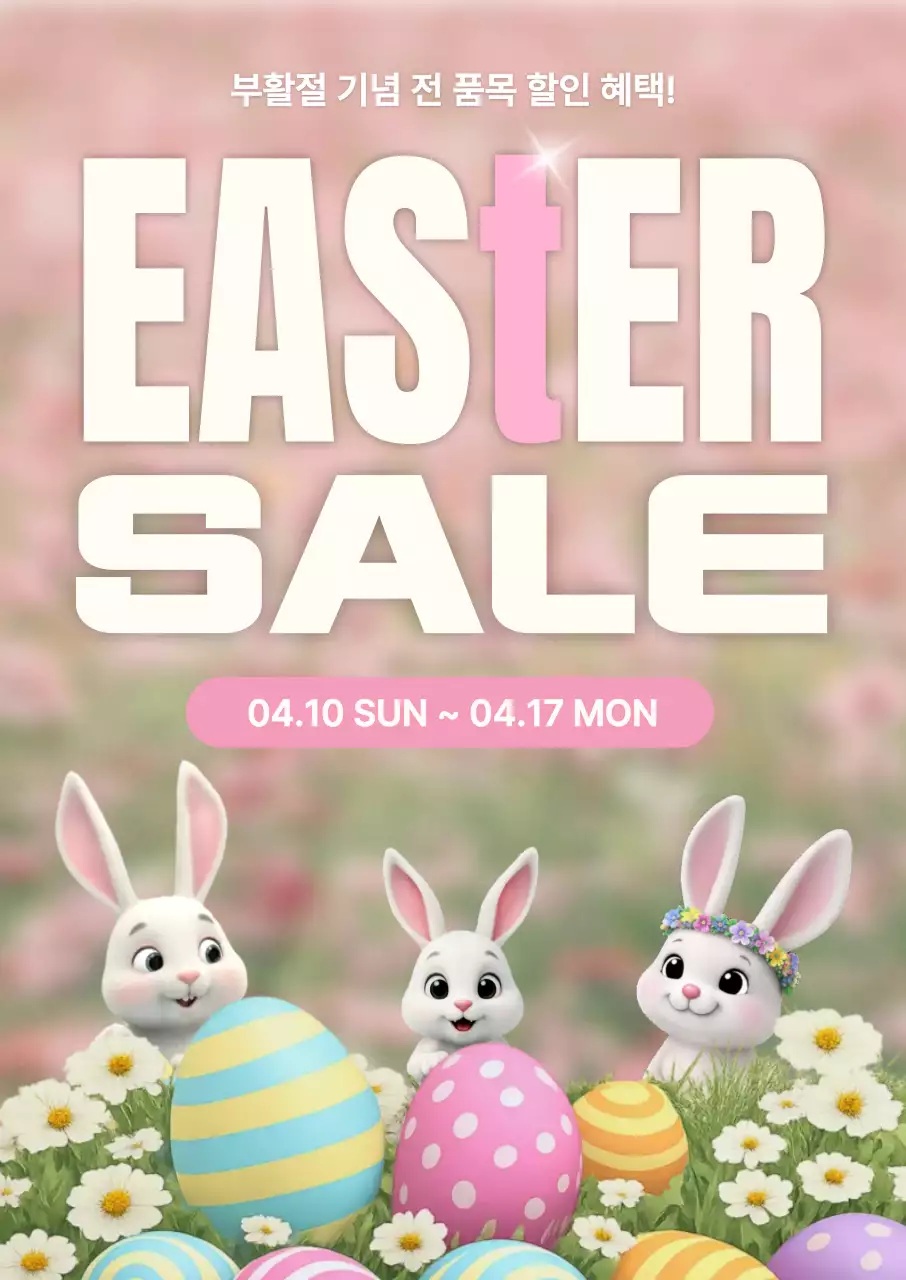 분홍색 심플 부활절 세일 홍보