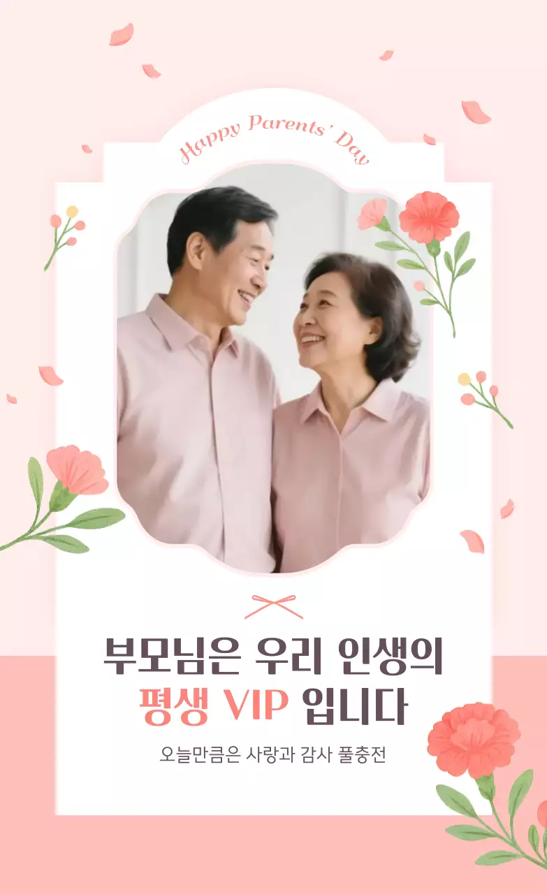 핑크 아기자기한 부모님 감사 인생네컷