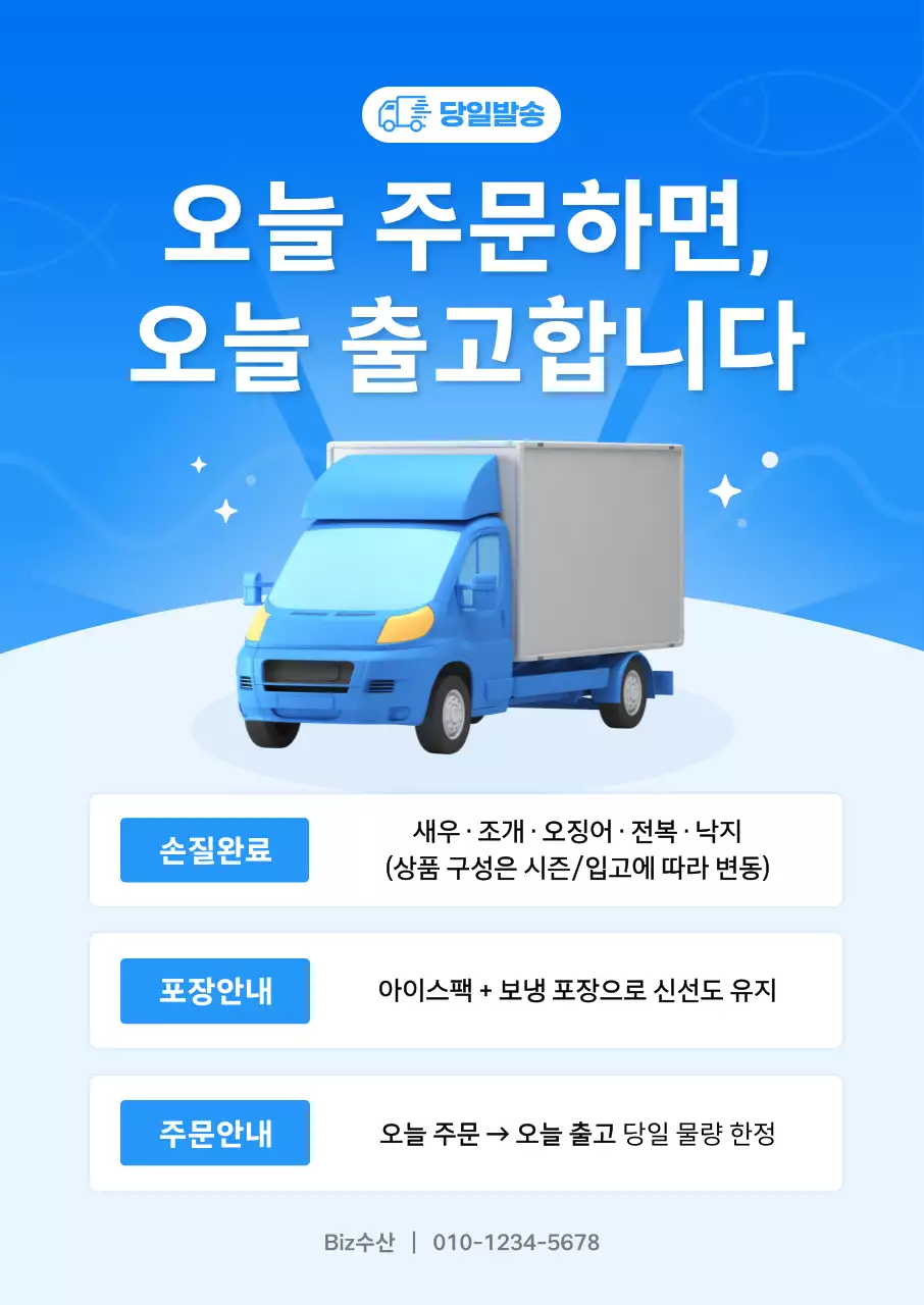 파랑 심플 당일발송 안내