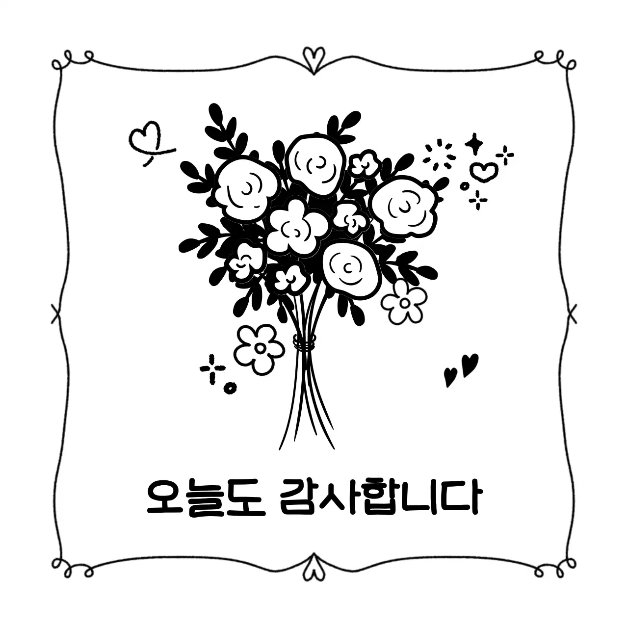 검정 단순 감사 인사 문구