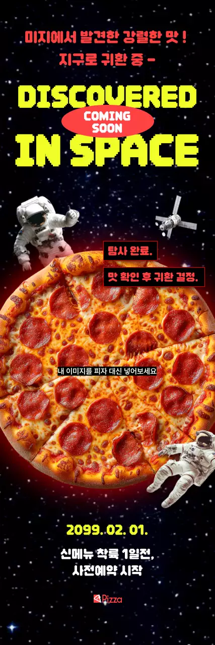 빨강 모던 우주 피자 홍보