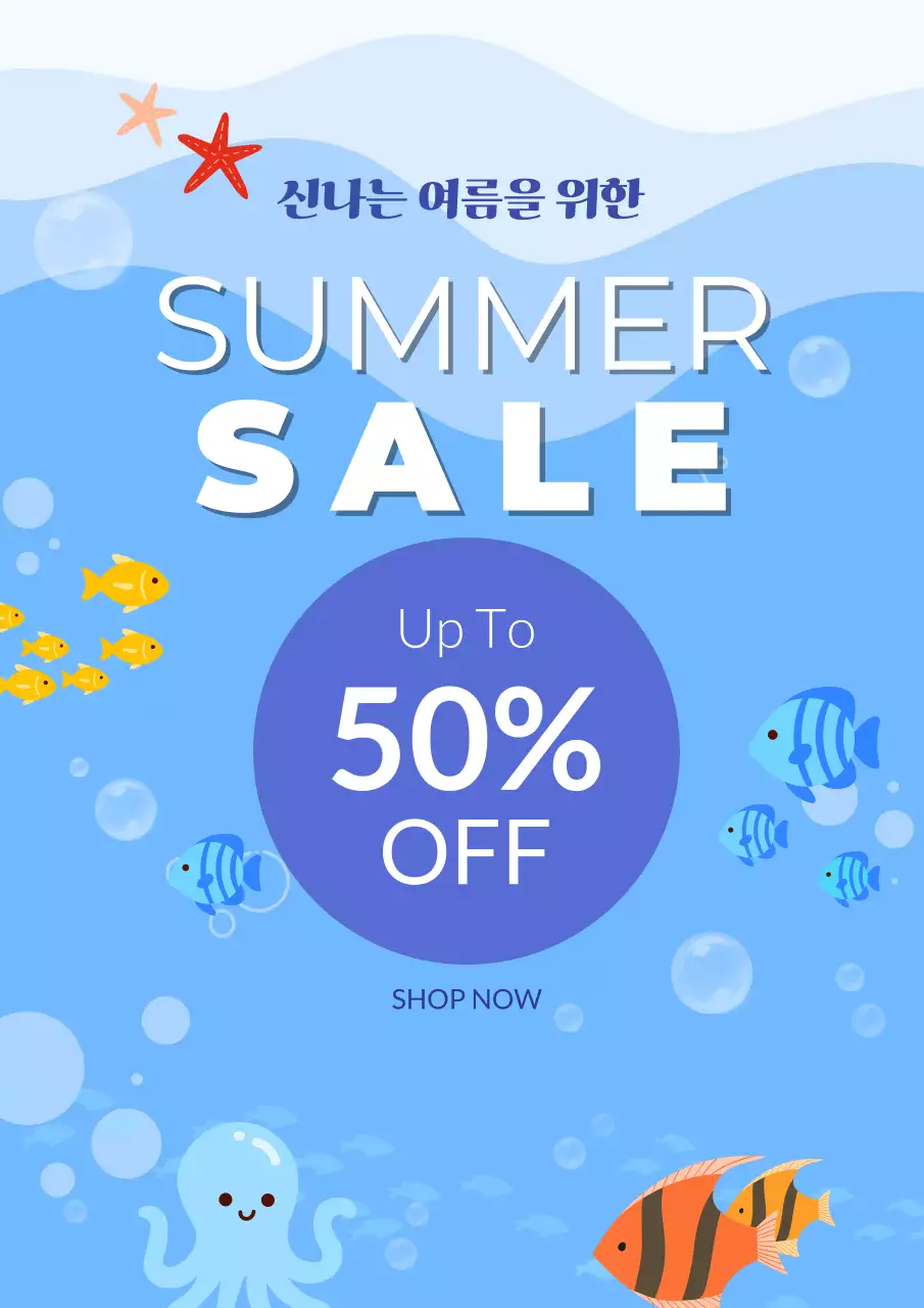 파랑 심플 여름 세일 프로모션