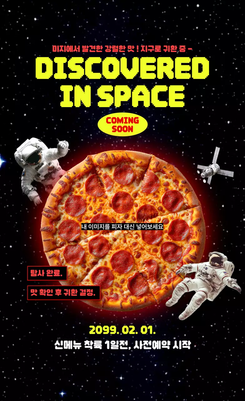 빨강 모던 우주 피자 홍보
