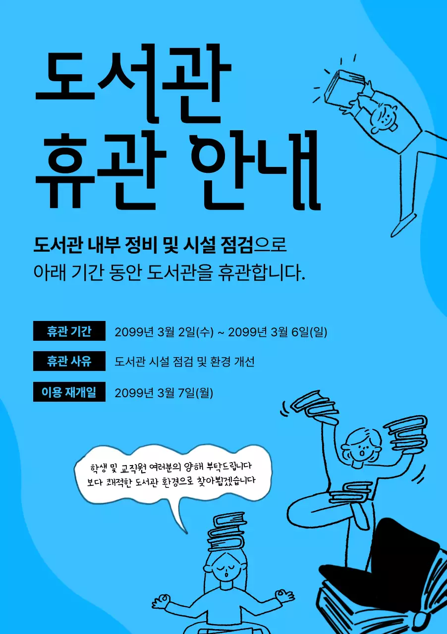 파랑 심플 도서관 안내