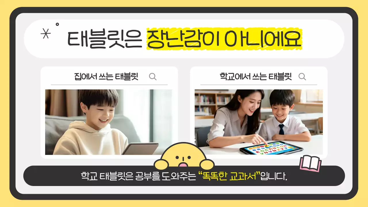 노랑의 심플한 태블릿 수업 예절 안내