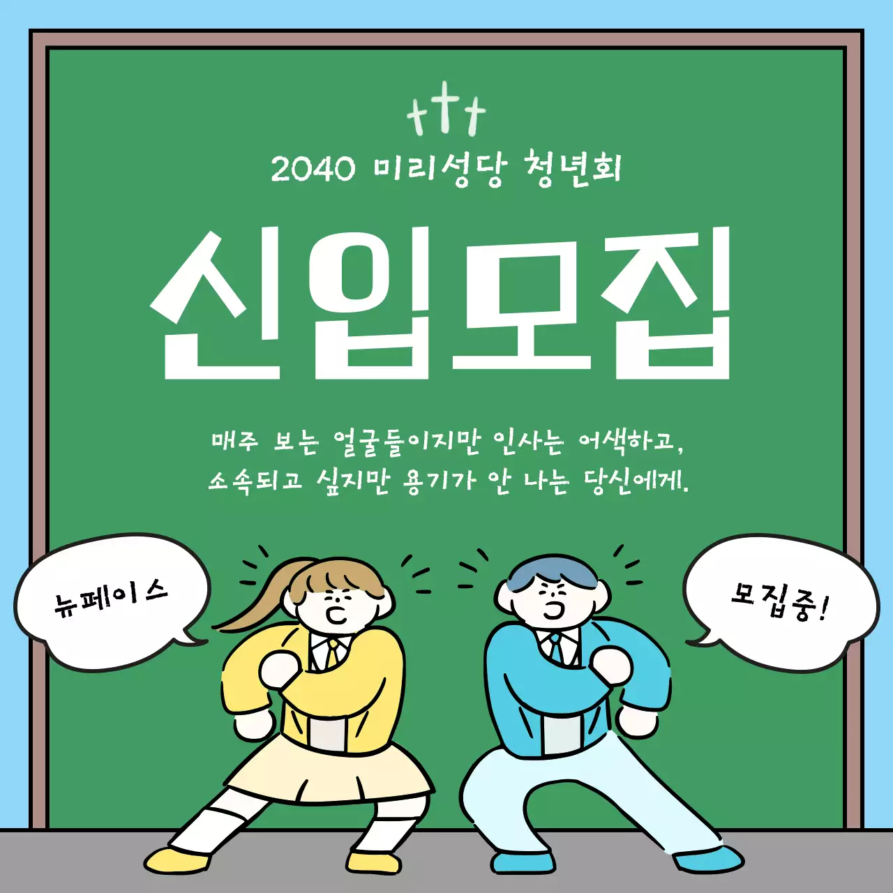 초록 깔끔 청년회 모집 안내