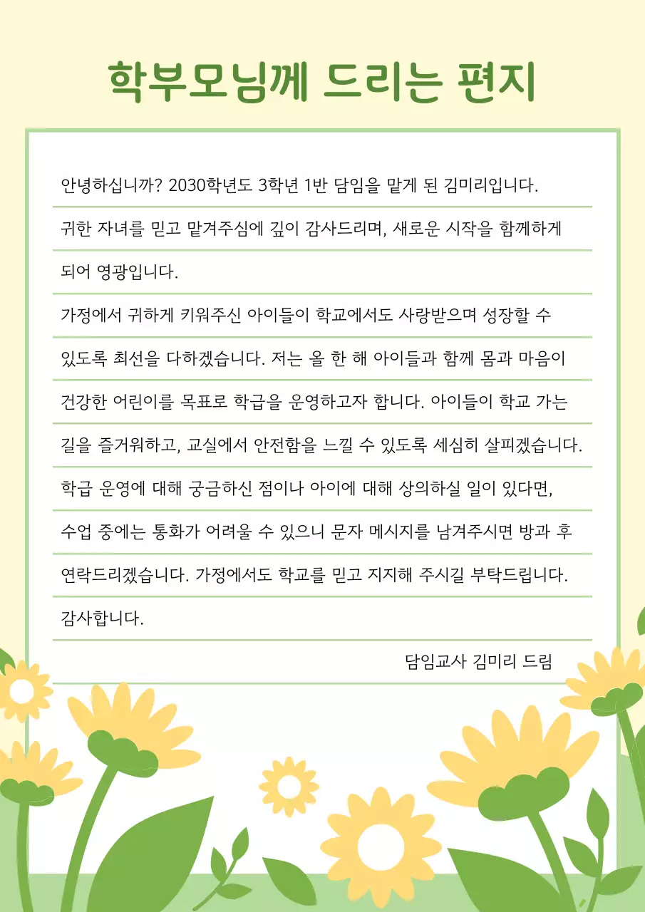 노랑 깔끔 학부모 편지