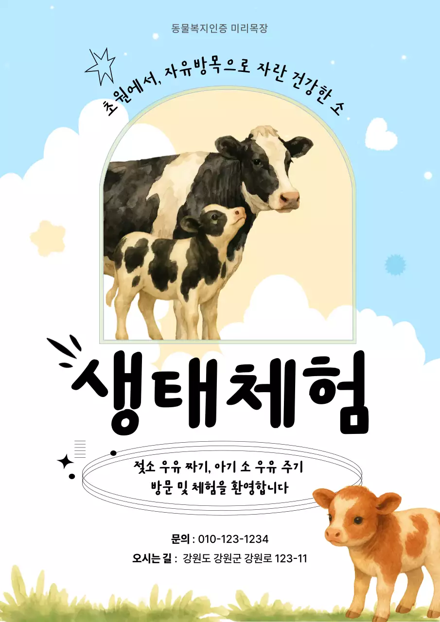 파랑 심플 생태체험 안내