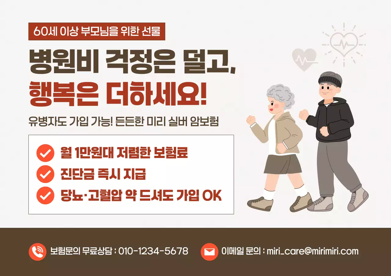 갈색 심플 실버 노인 보험 홍보