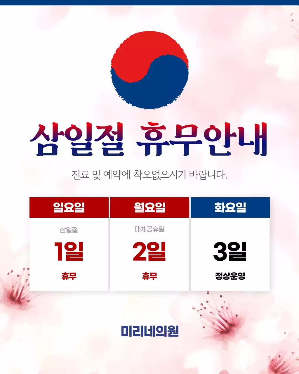 흰색 심플 삼일절 휴무 안내