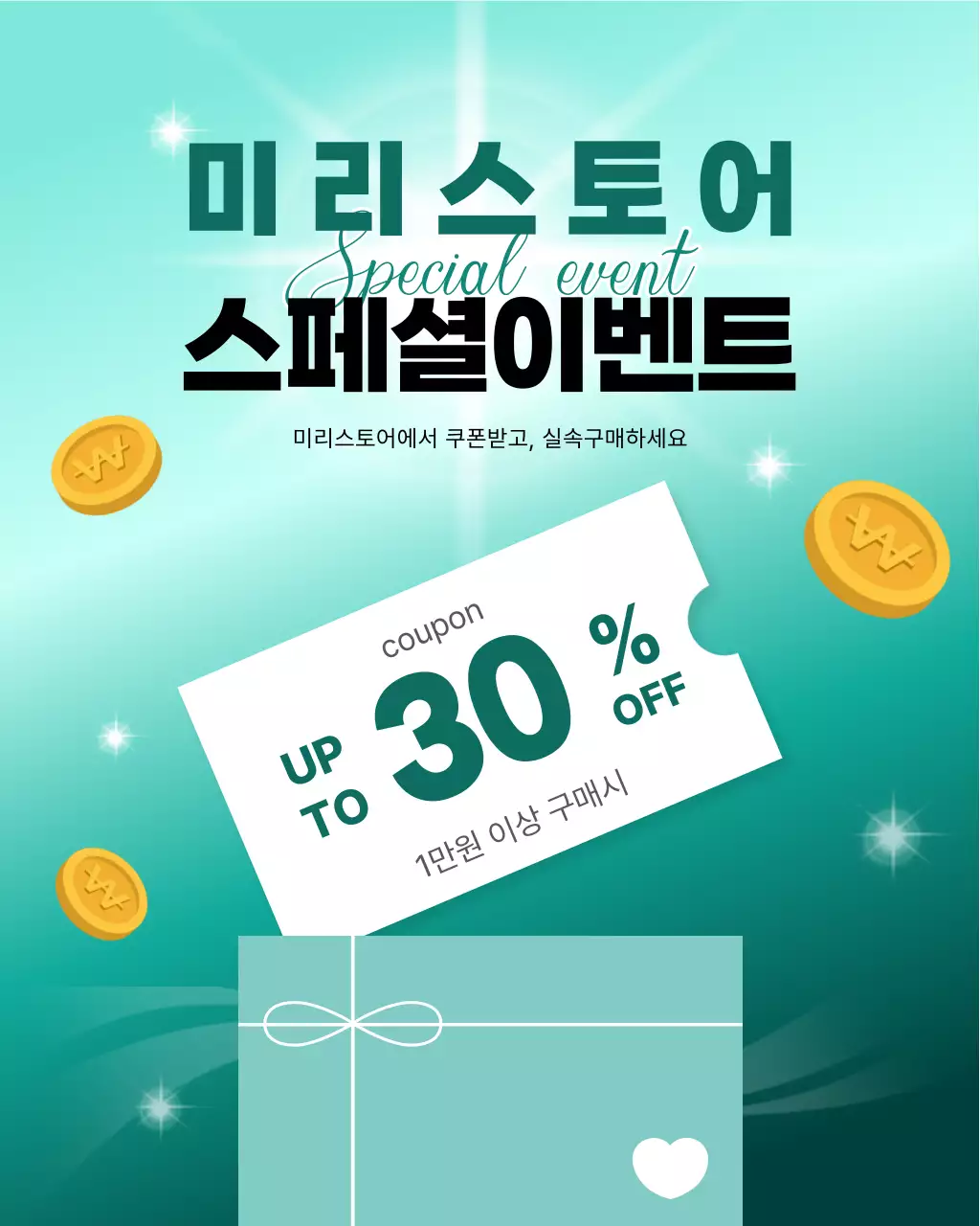 초록 심플 할인 행사 홍보