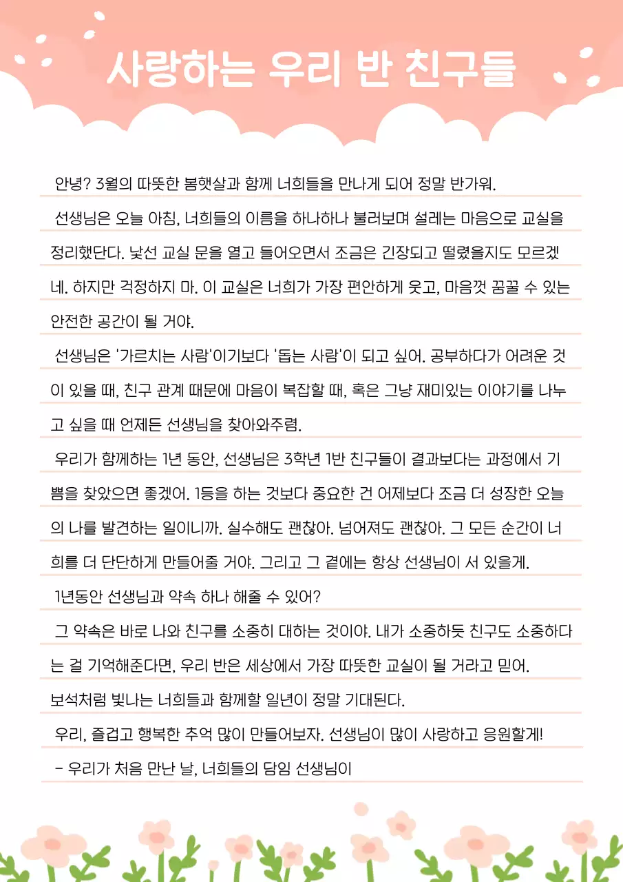 분홍 심플 학교생활 안내