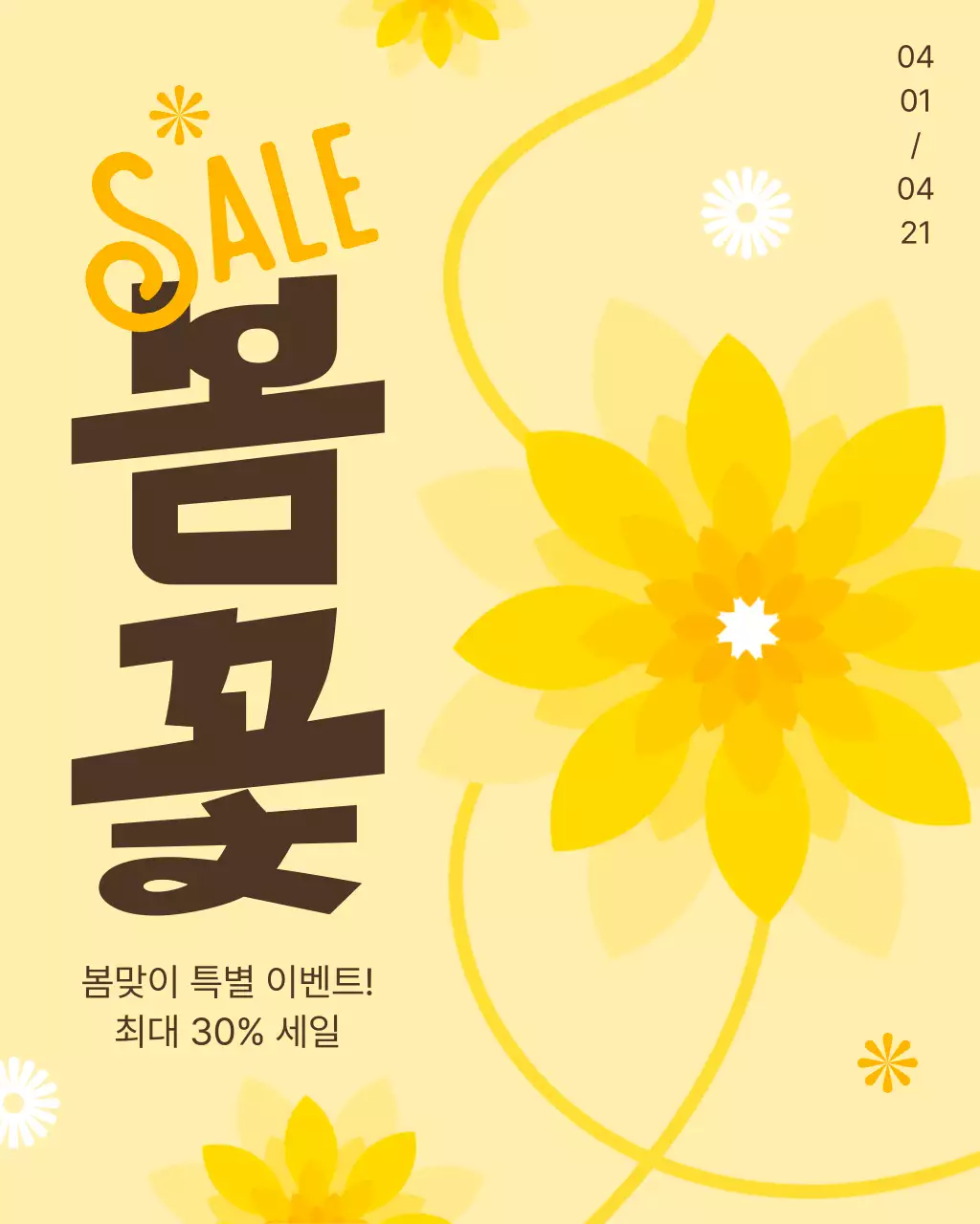 노란색 화사한 봄 세일