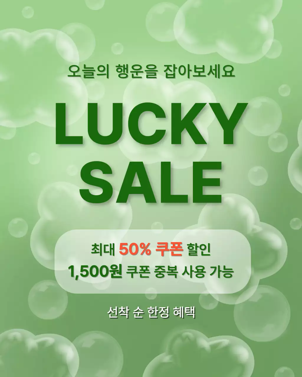 초록 심플 할인 행사 홍보