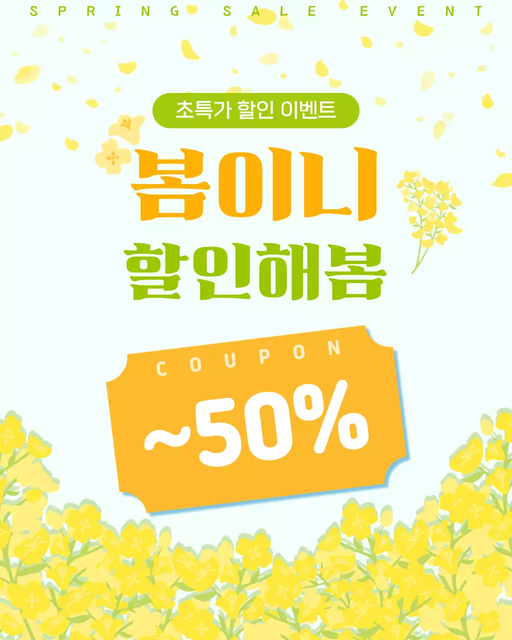 노란색의 아기자기한 봄 할인 안내