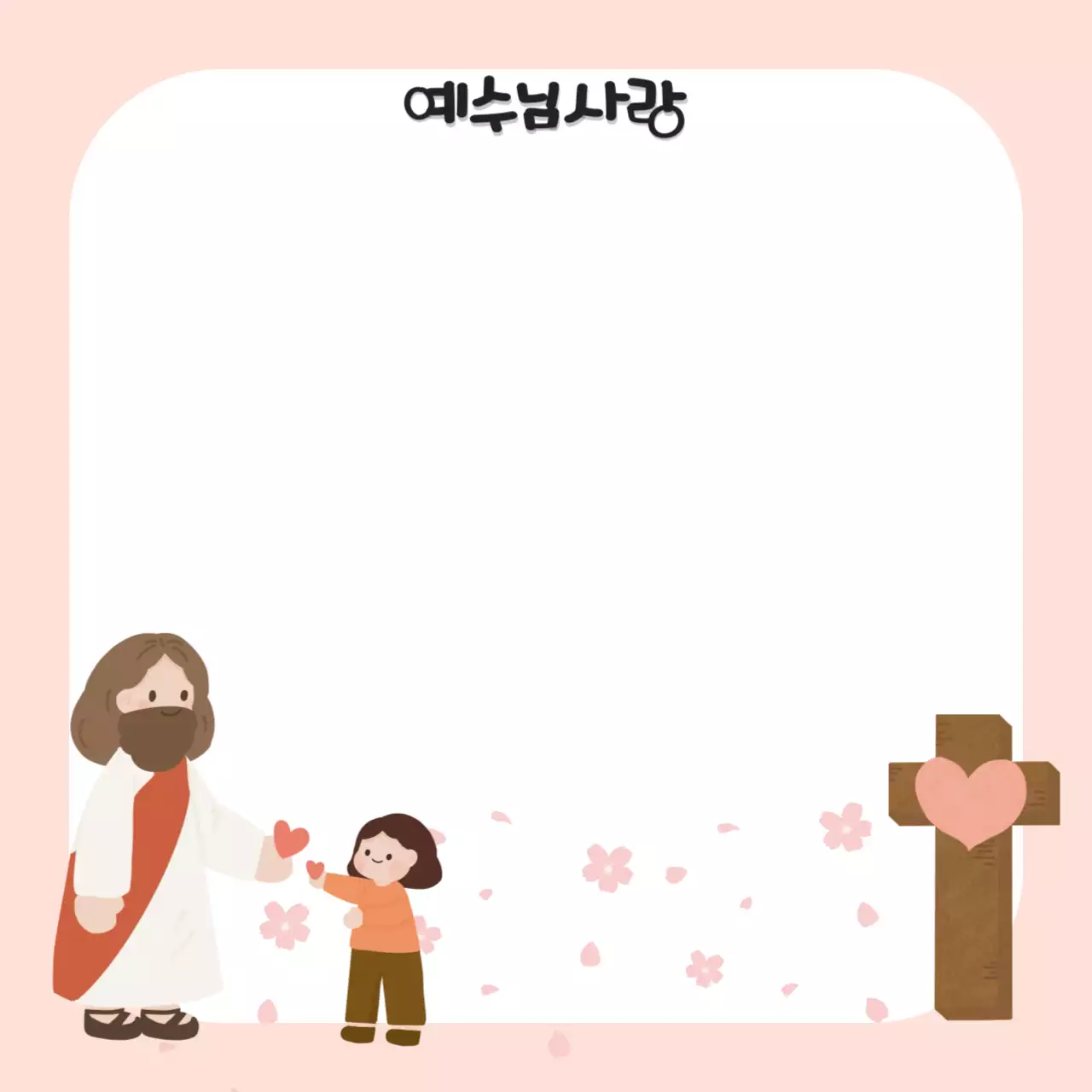 핑크 귀여운 종교 포토프레임