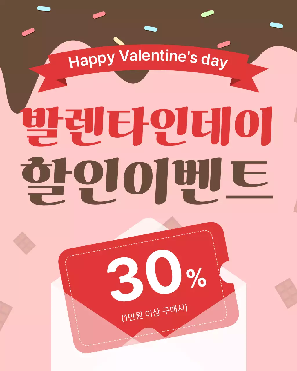 분홍색 깔끔 발렌타인데이 할인 이벤트 홍보