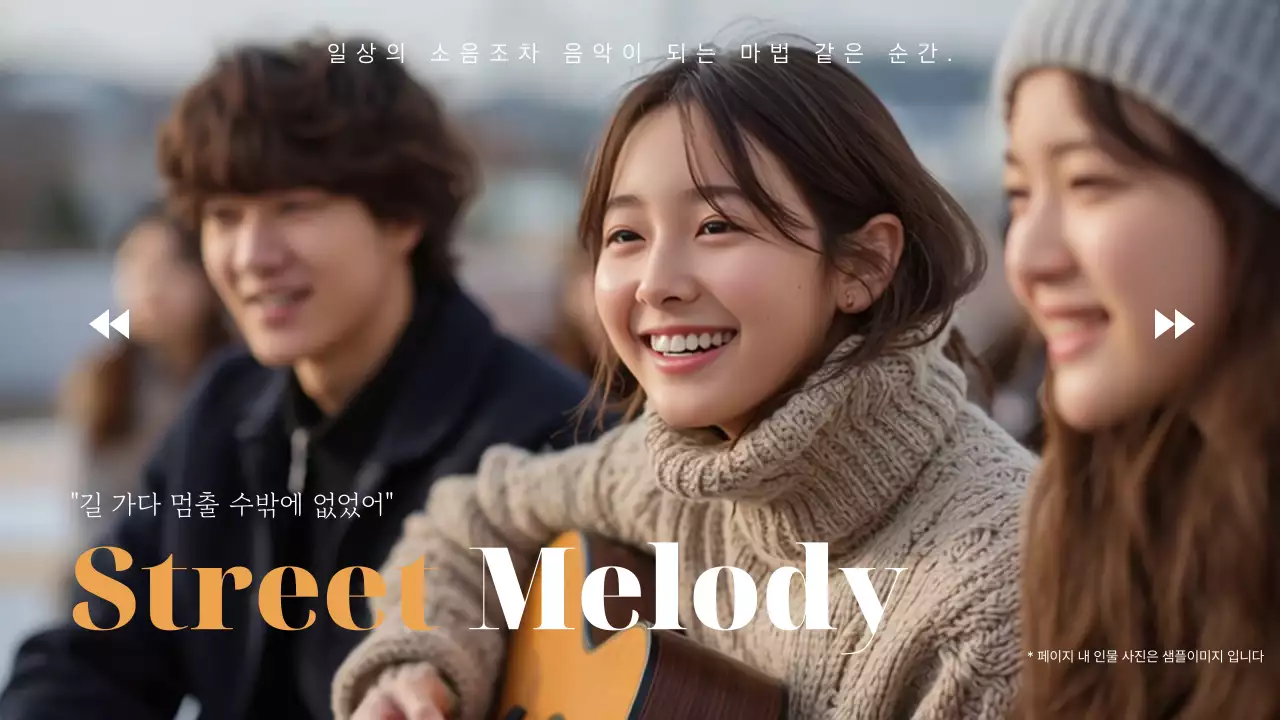 베이지 심플 버스킹 플레이리스트