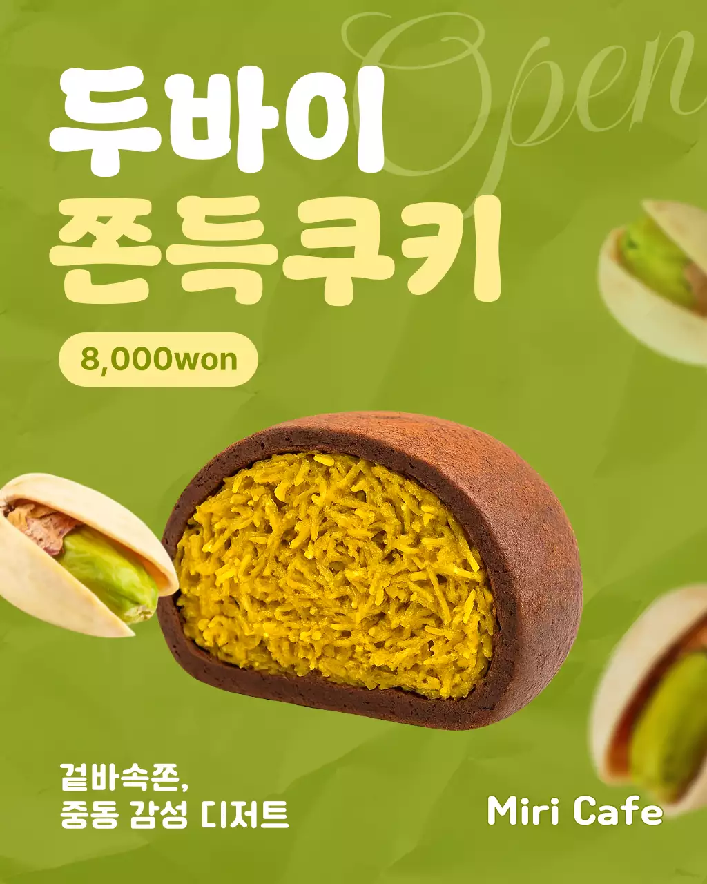 연두색 두쫀쿠 디저트 메뉴 홍보
