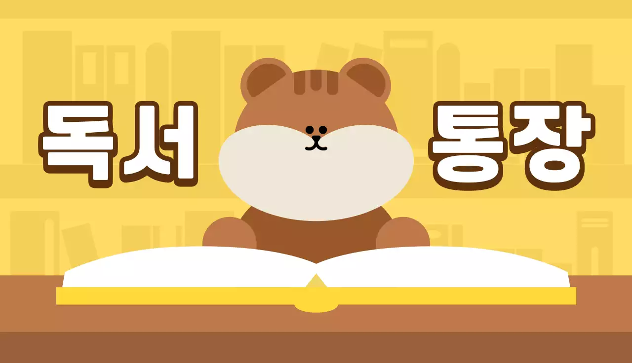 노랑 아기자기한 독서 교육 안내