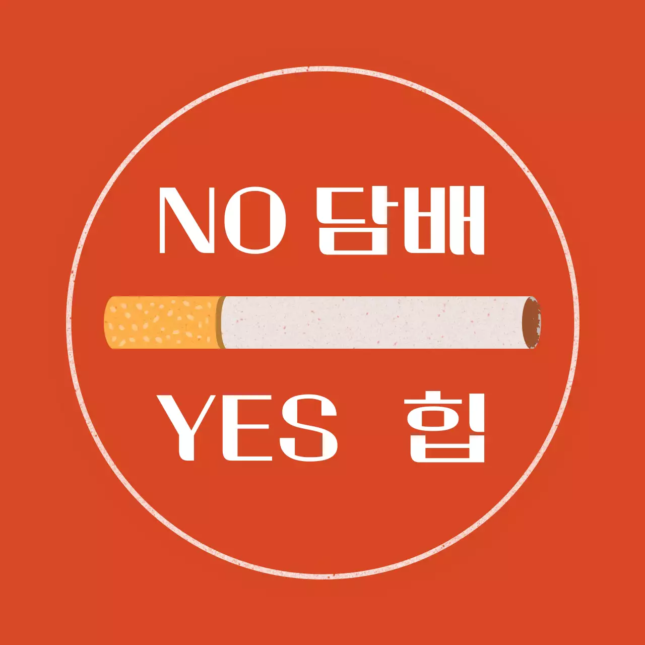빨강 심플 흡연금지 안내