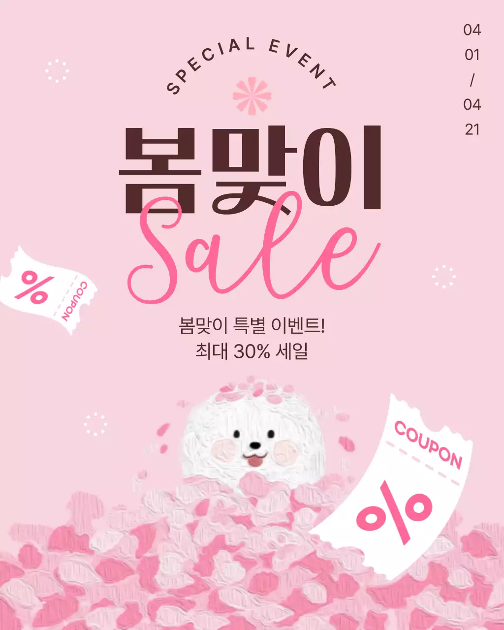 분홍색 귀여운 봄 세일