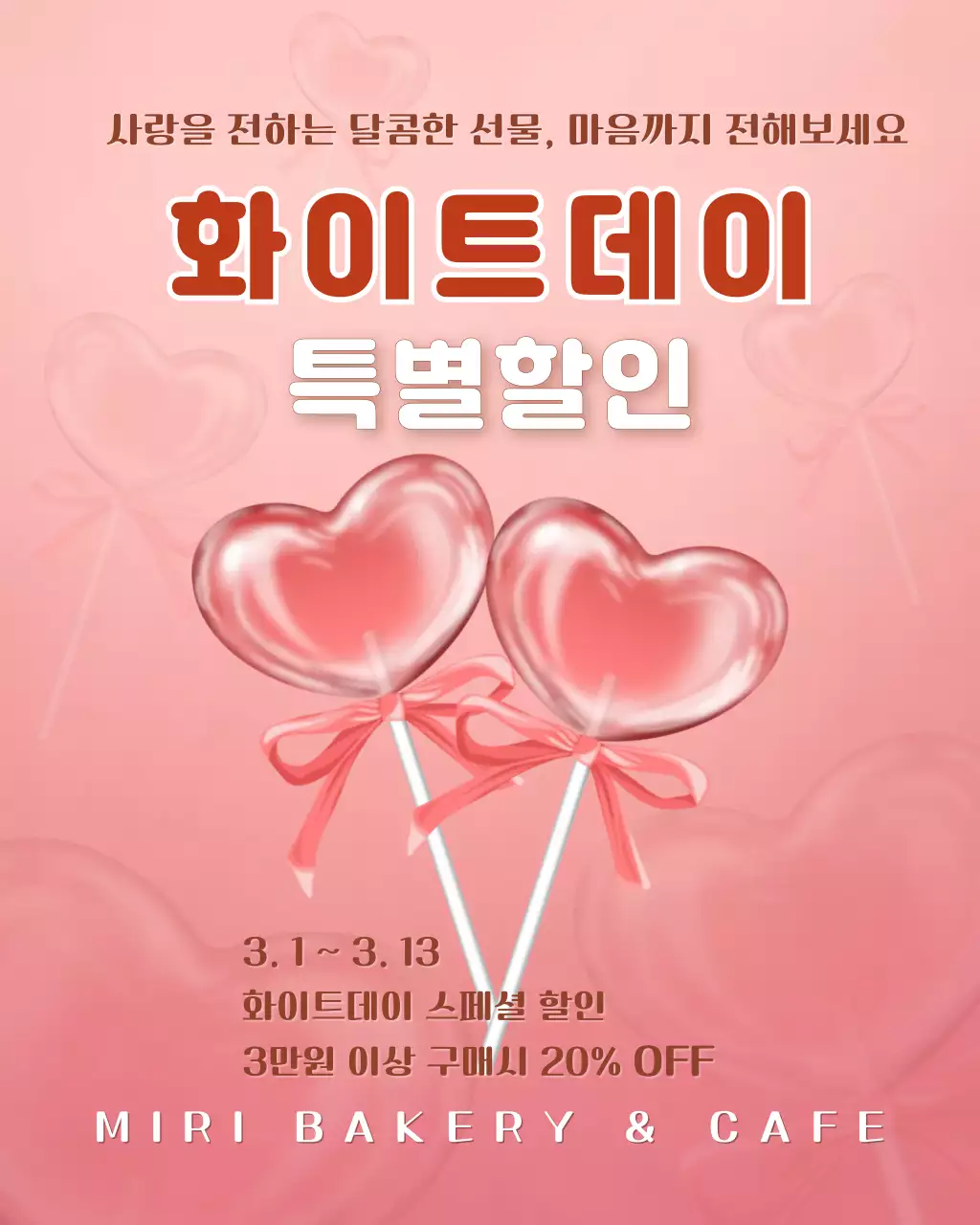 분홍색 깔끔 화이트데이 특별할인