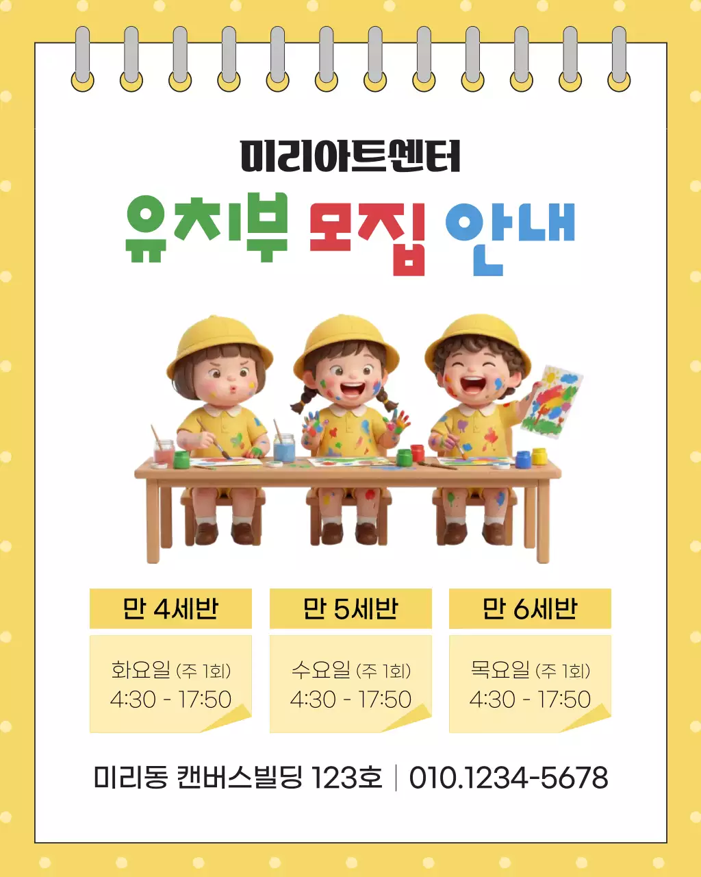 노랑 깔끔 유치부 모집 안내