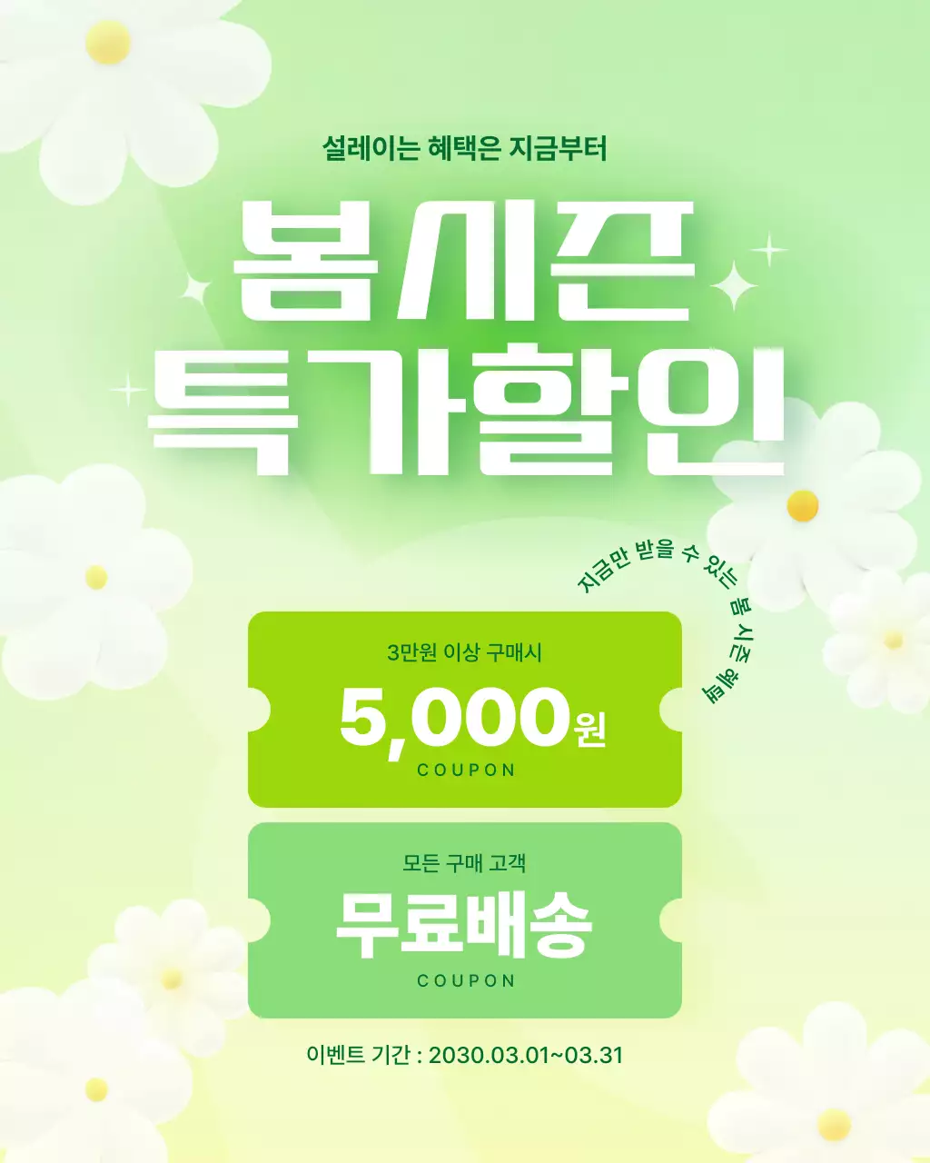 연두색 모던한 봄시즌 행사 안내