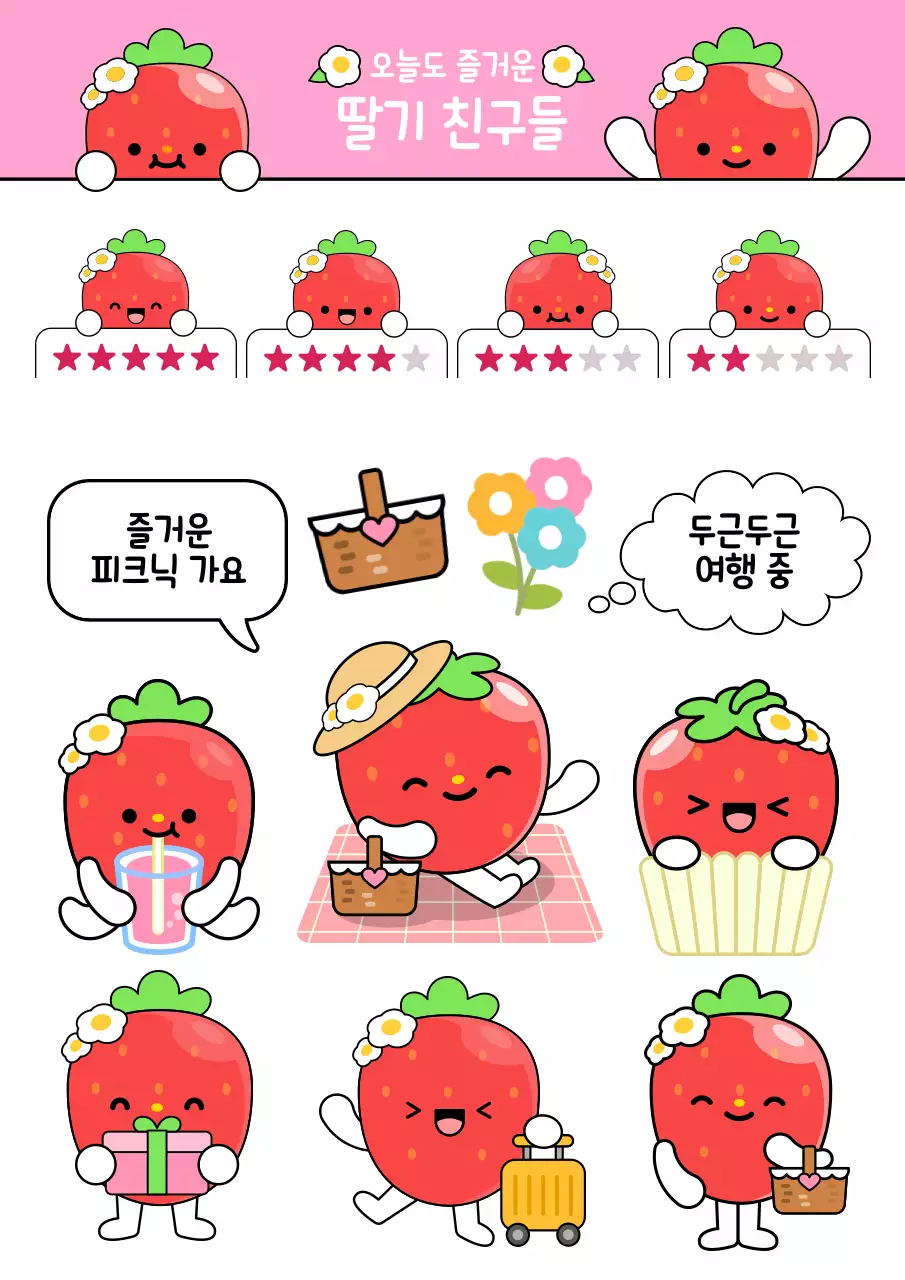 핑크 아기자기한 딸기 캐릭터 여행 안내