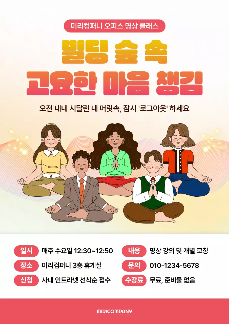 노랑 깔끔 명상 강의 안내