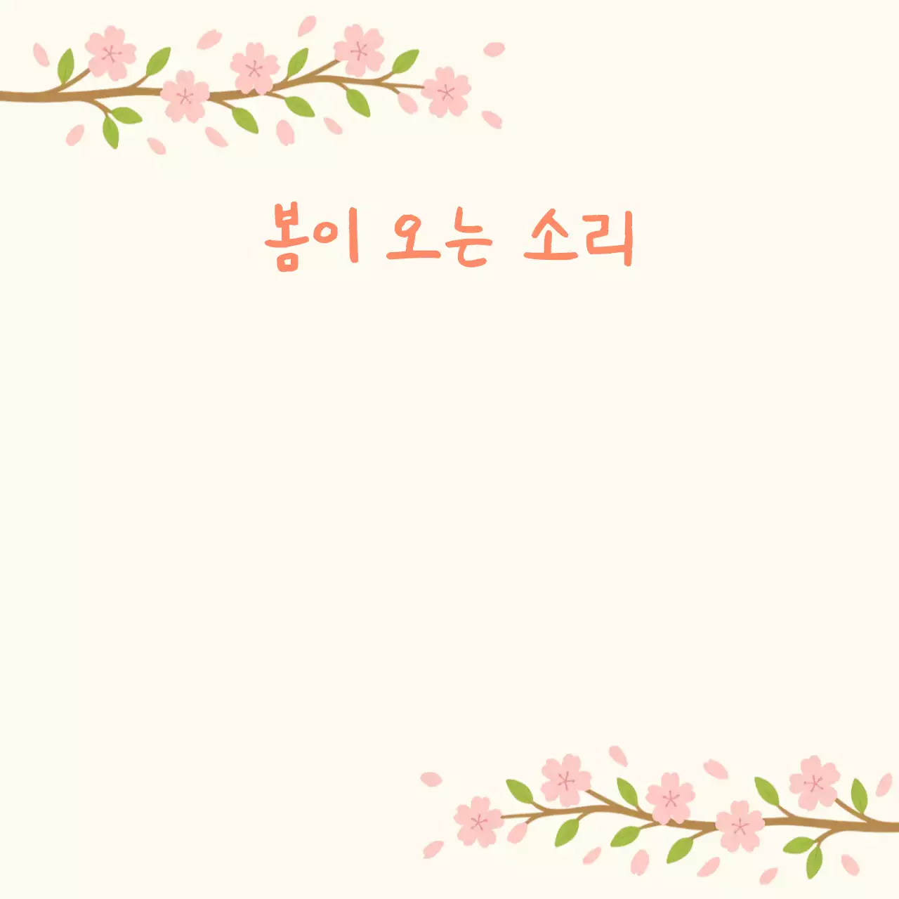 연두 심플 봄 노트