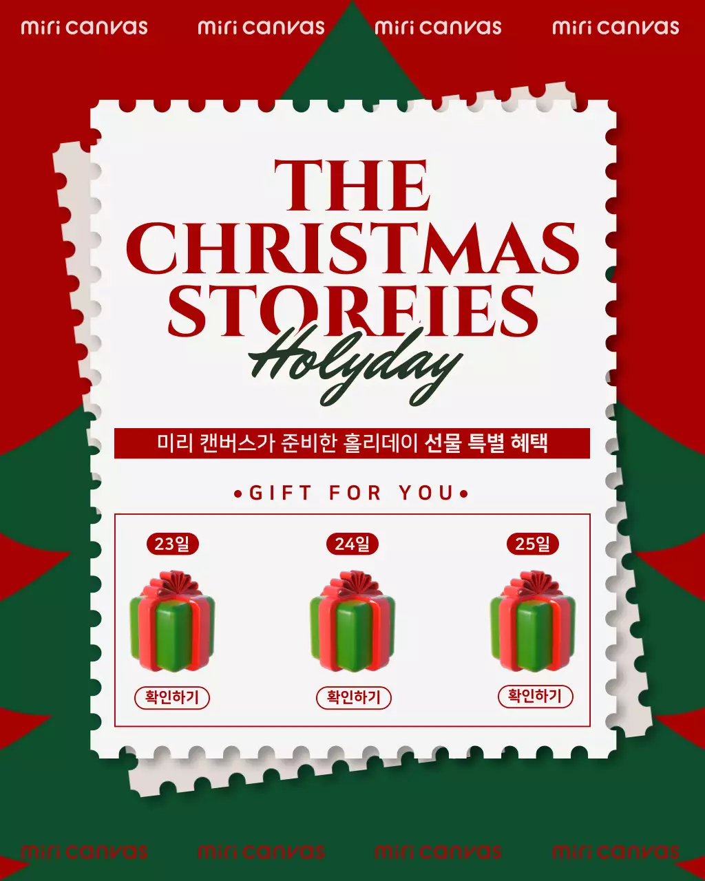 빨강 깔끔 크리스마스 선물 홍보