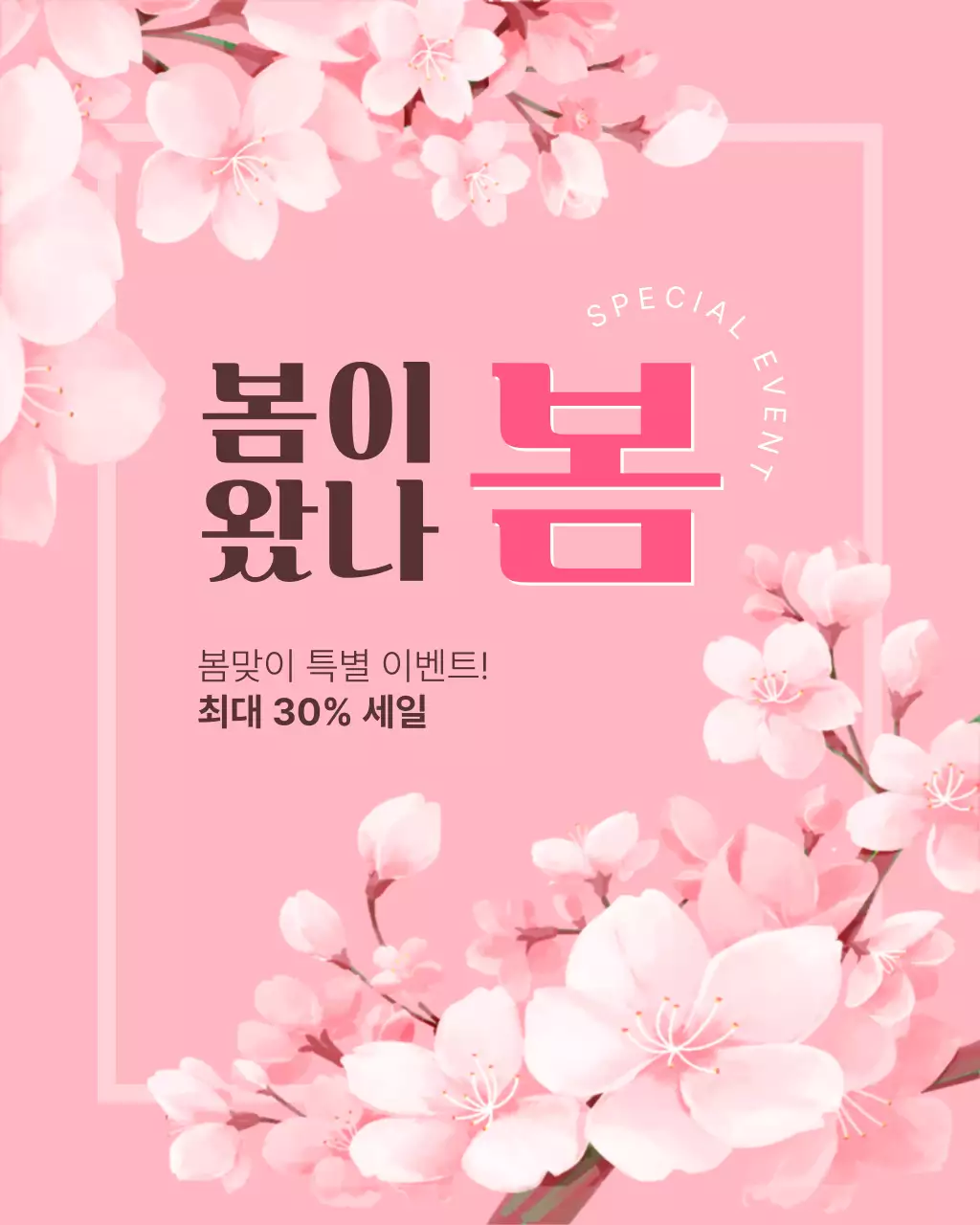 분홍색 심플한 봄 세일