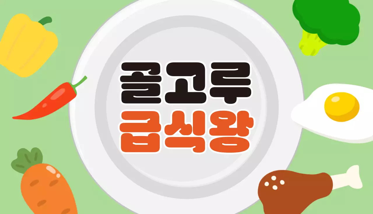 초록 심플 건강식단 홍보