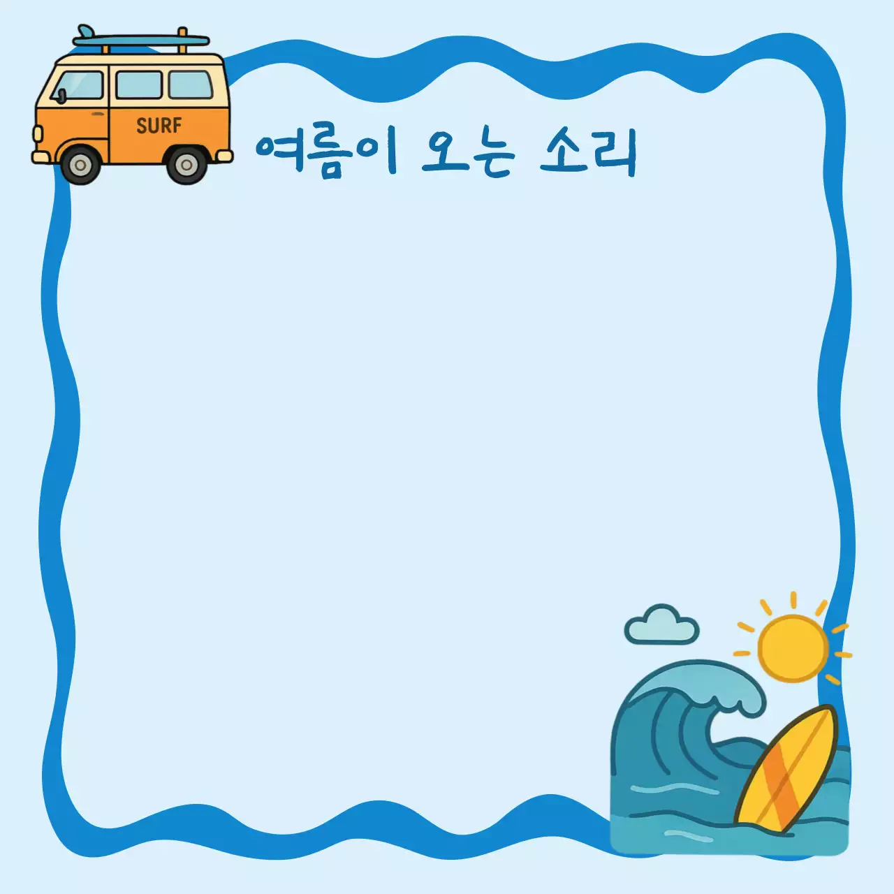 파란색 심플 여름 일기