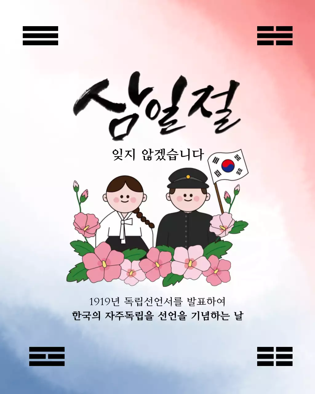 빨강 심플 삼일절 기념