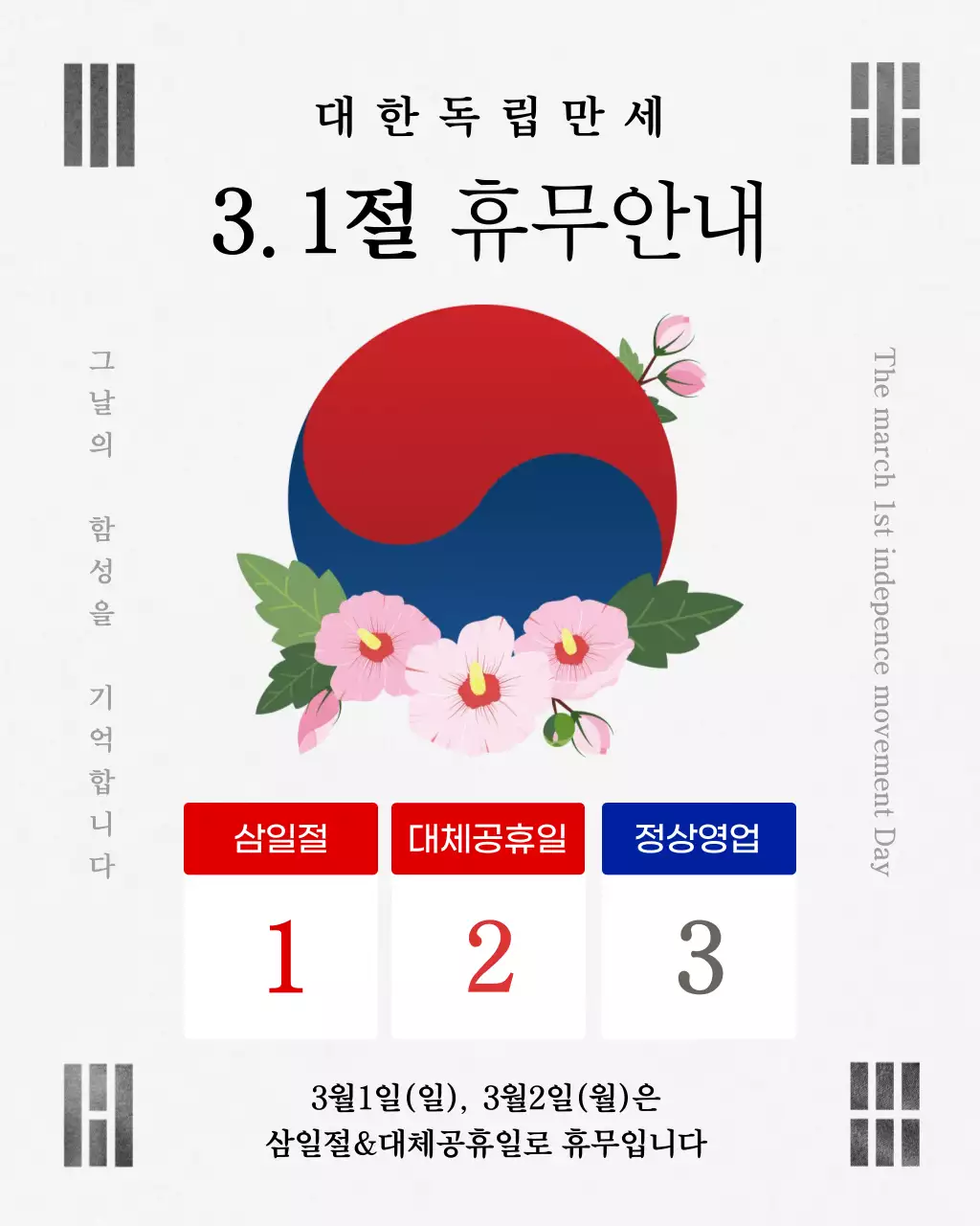 흰색 심플 31절 휴무 안내 공지