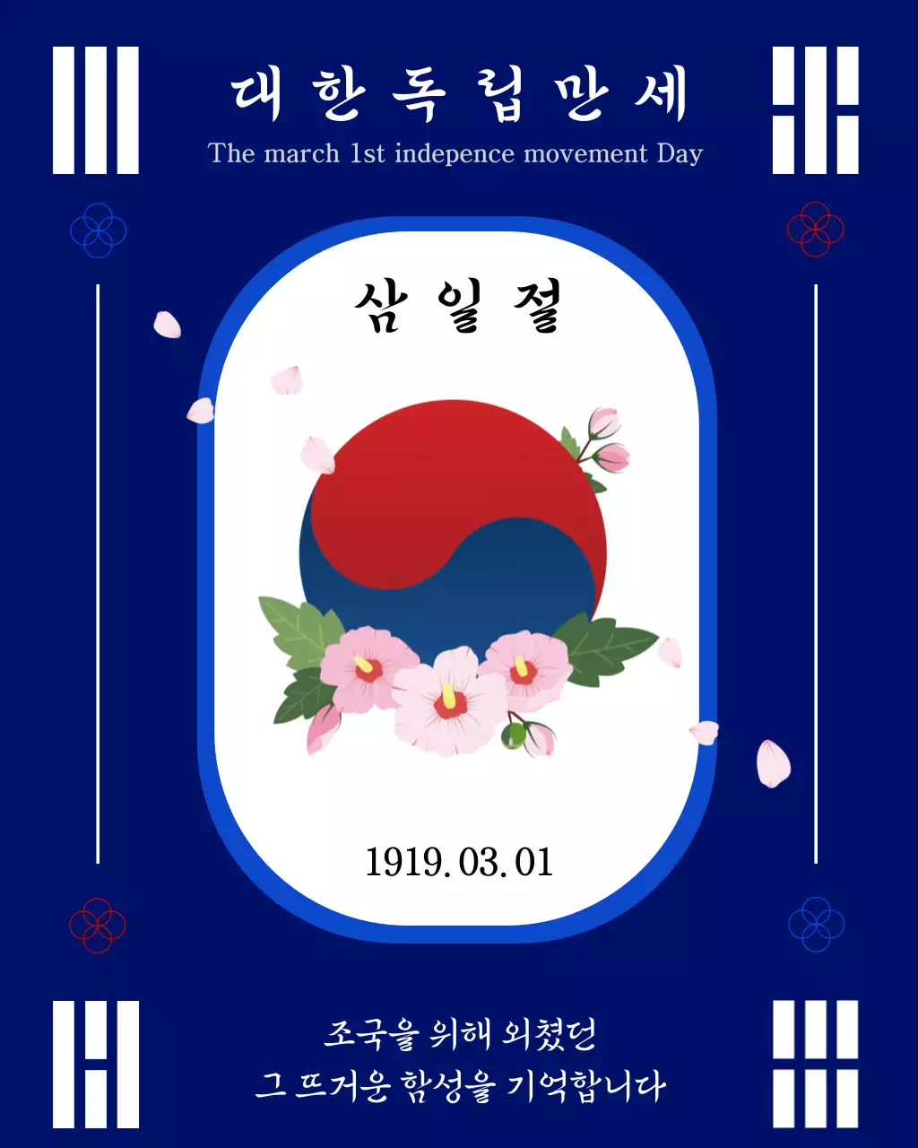 남색 깔끔 삼일절 행사