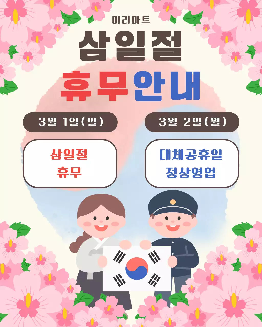 분홍색 깔끔 삼일절 휴무 안내