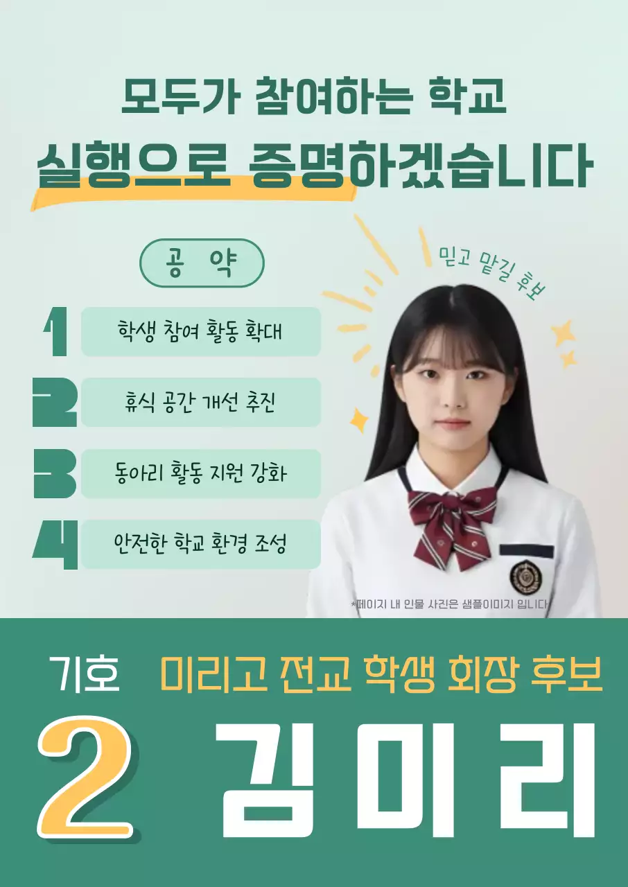 민트색 심플한 학교 행사 홍보