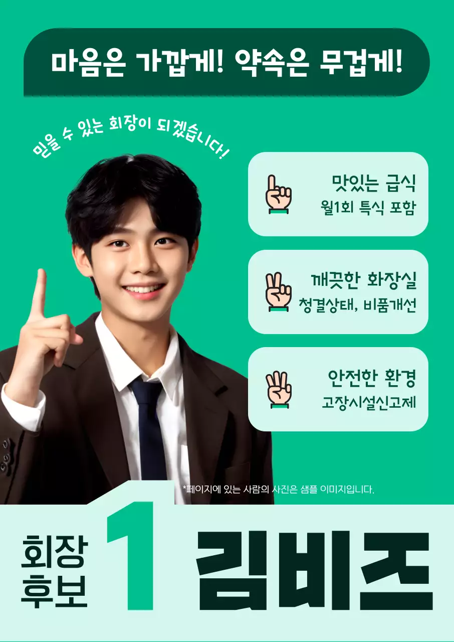 초록 심플 학생회 선거 홍보