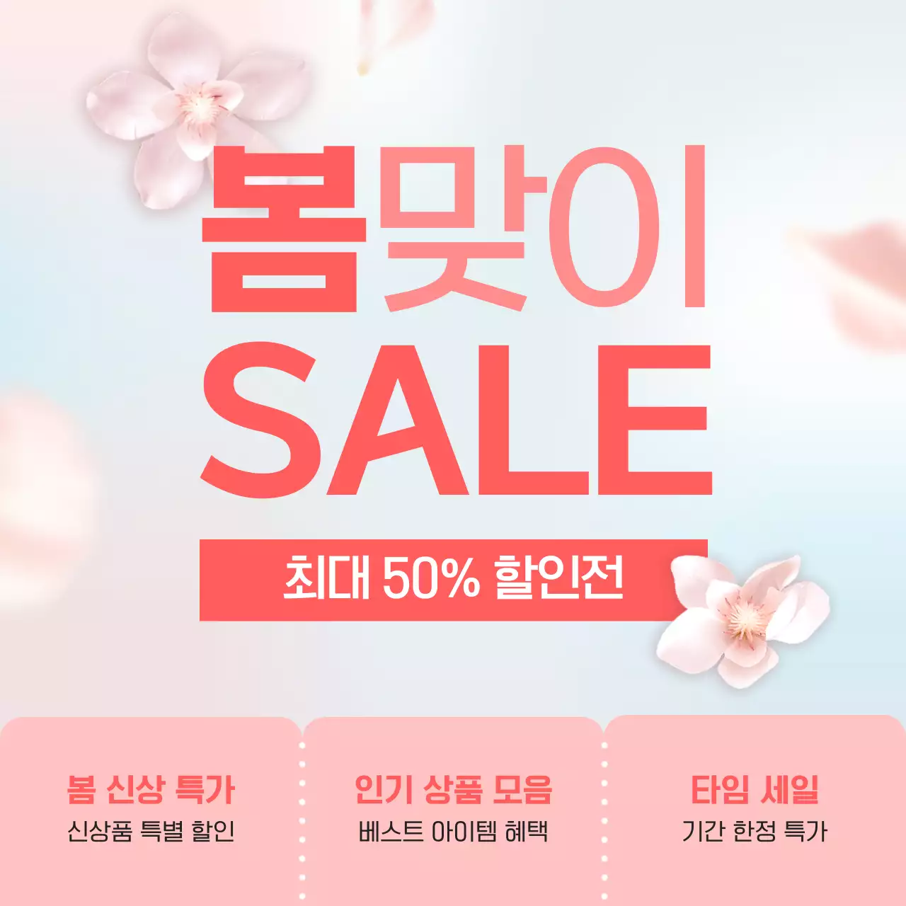 분홍색 심플 봄맞이 세일 홍보
