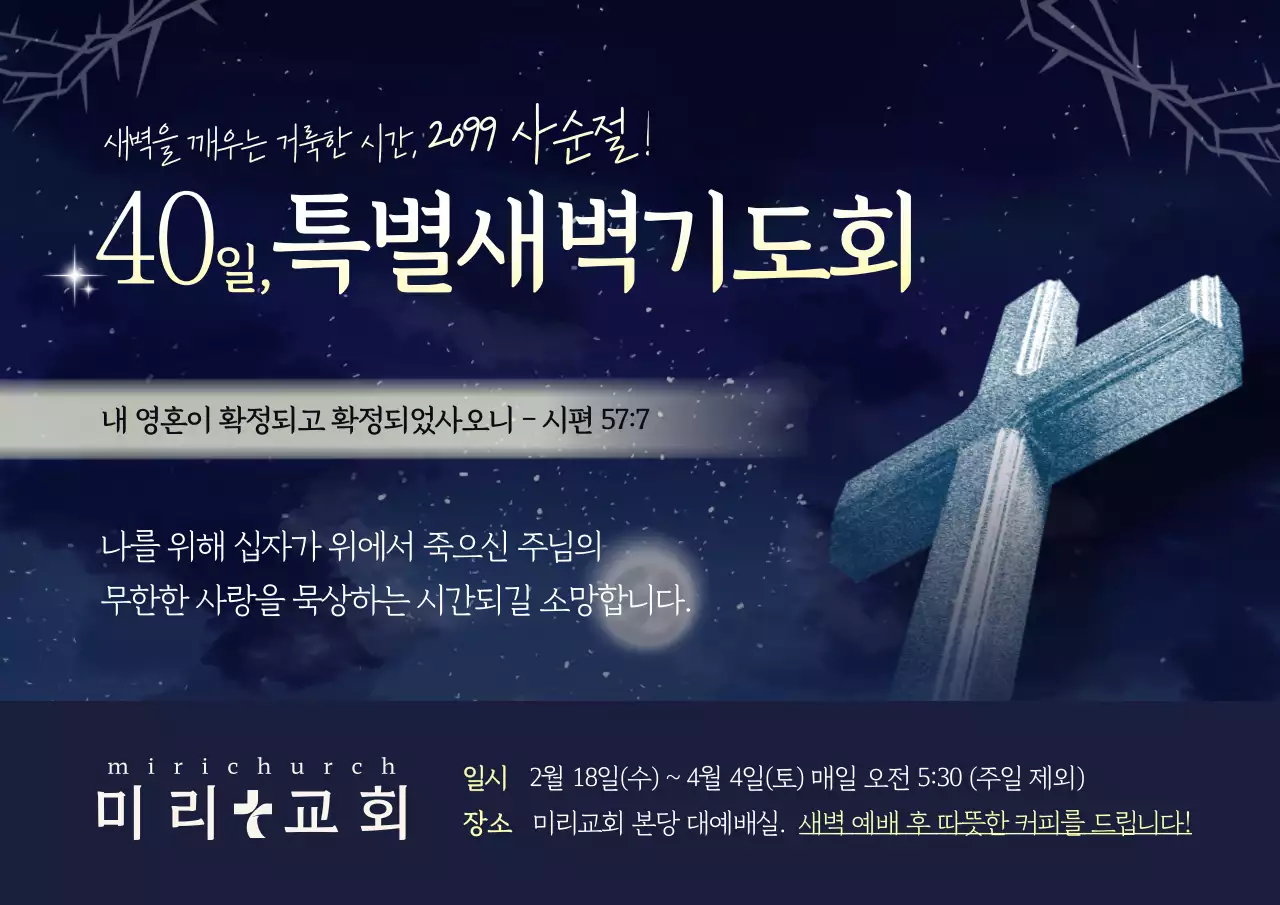 남색 깔끔 사순절 기획전