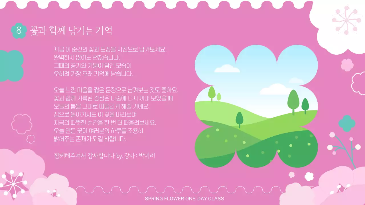 핑크 아기자기한 꽃 원데이 클래스 안내